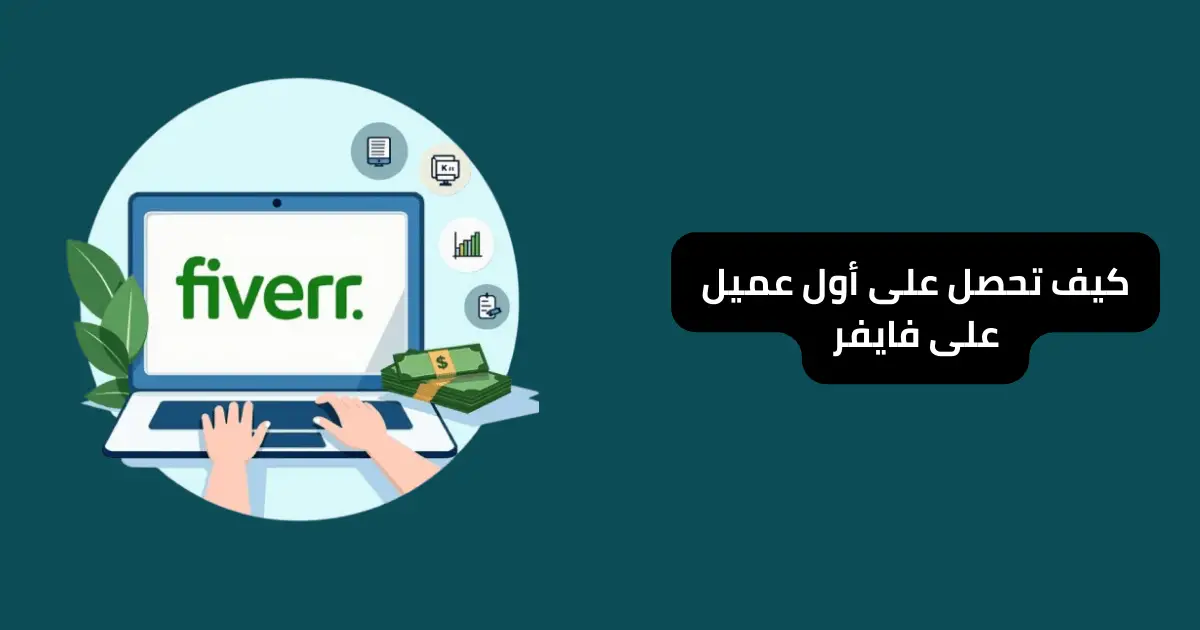 أول عميل على فايفر