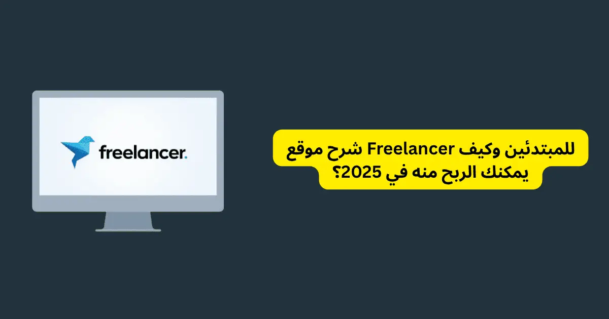 موقع Freelancer